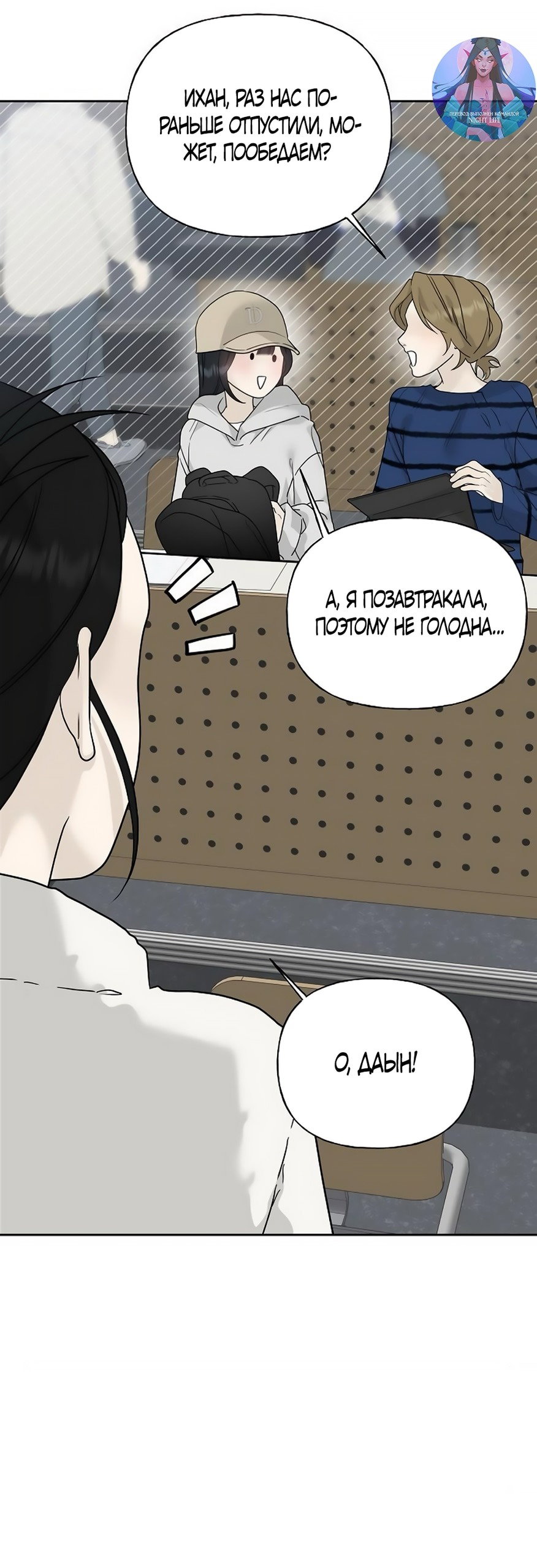 Манга Ласковый нарушитель - Глава 11 Страница 28