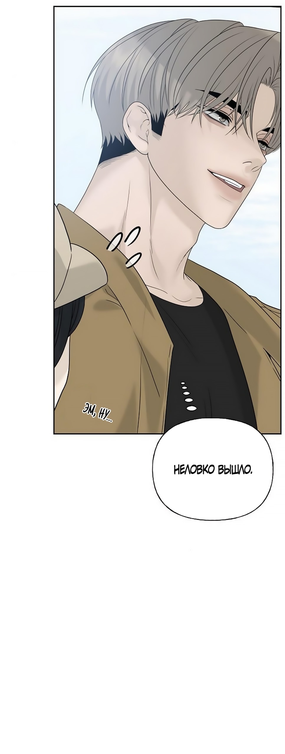 Манга Ласковый нарушитель - Глава 11 Страница 67