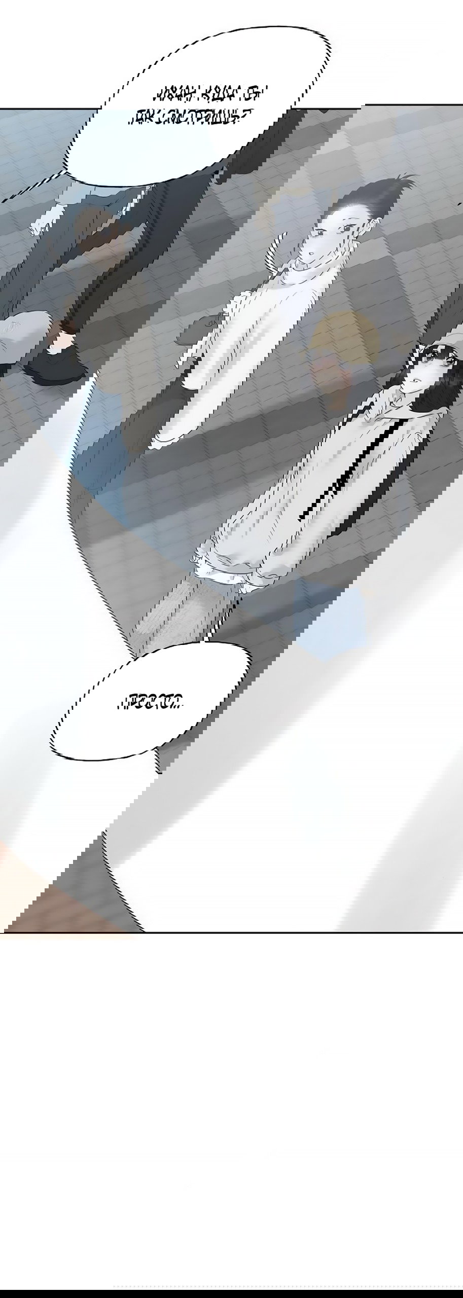 Манга Ласковый нарушитель - Глава 11 Страница 41