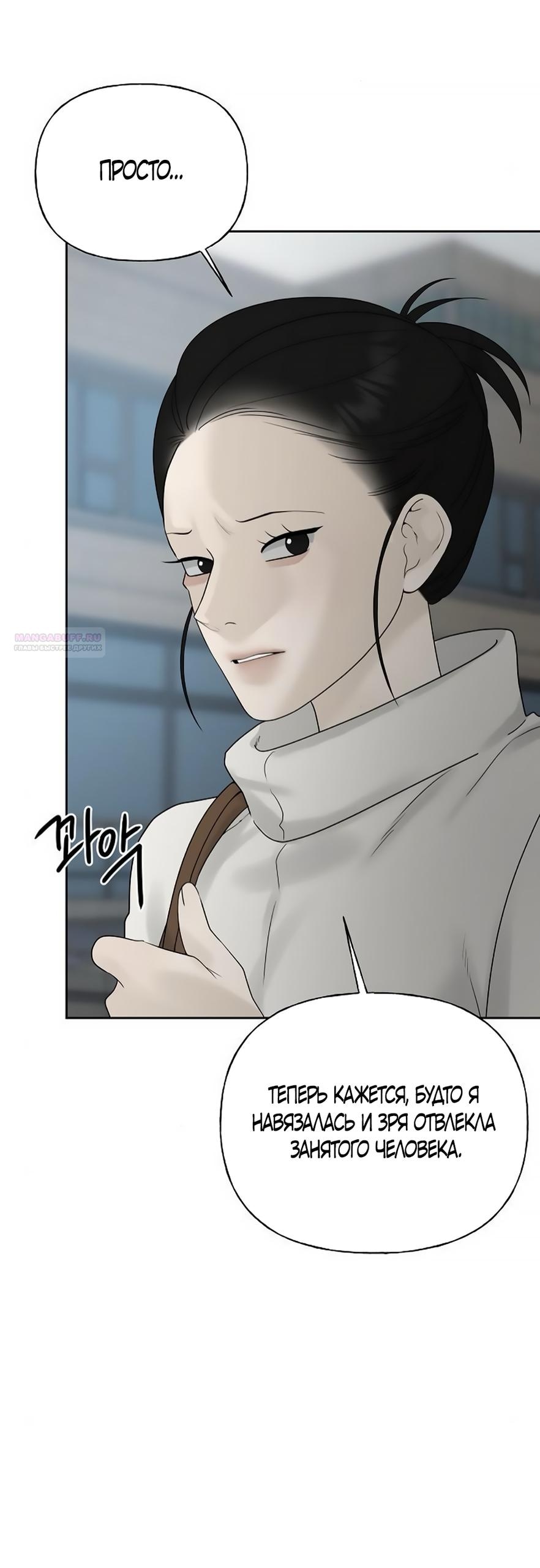 Манга Ласковый нарушитель - Глава 11 Страница 62