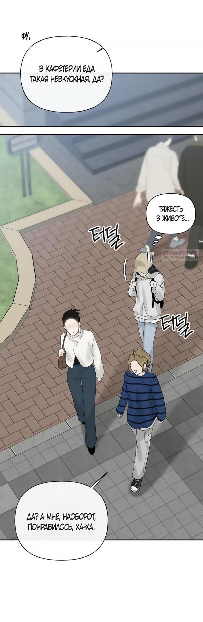 Манга Ласковый нарушитель - Глава 11 Страница 38