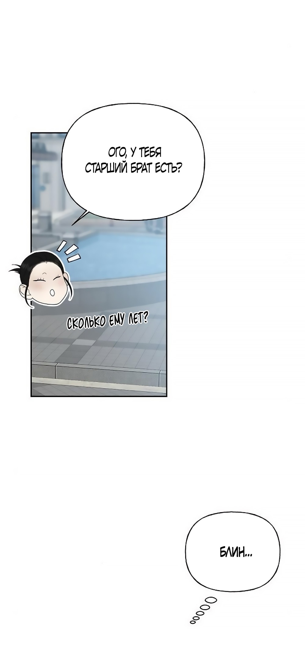 Манга Ласковый нарушитель - Глава 11 Страница 45