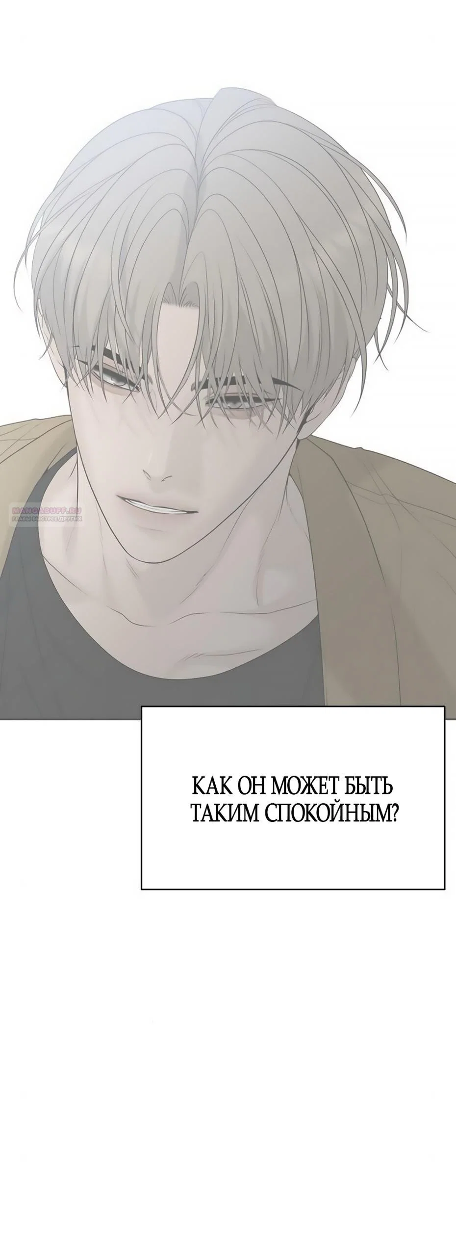 Манга Ласковый нарушитель - Глава 11 Страница 82