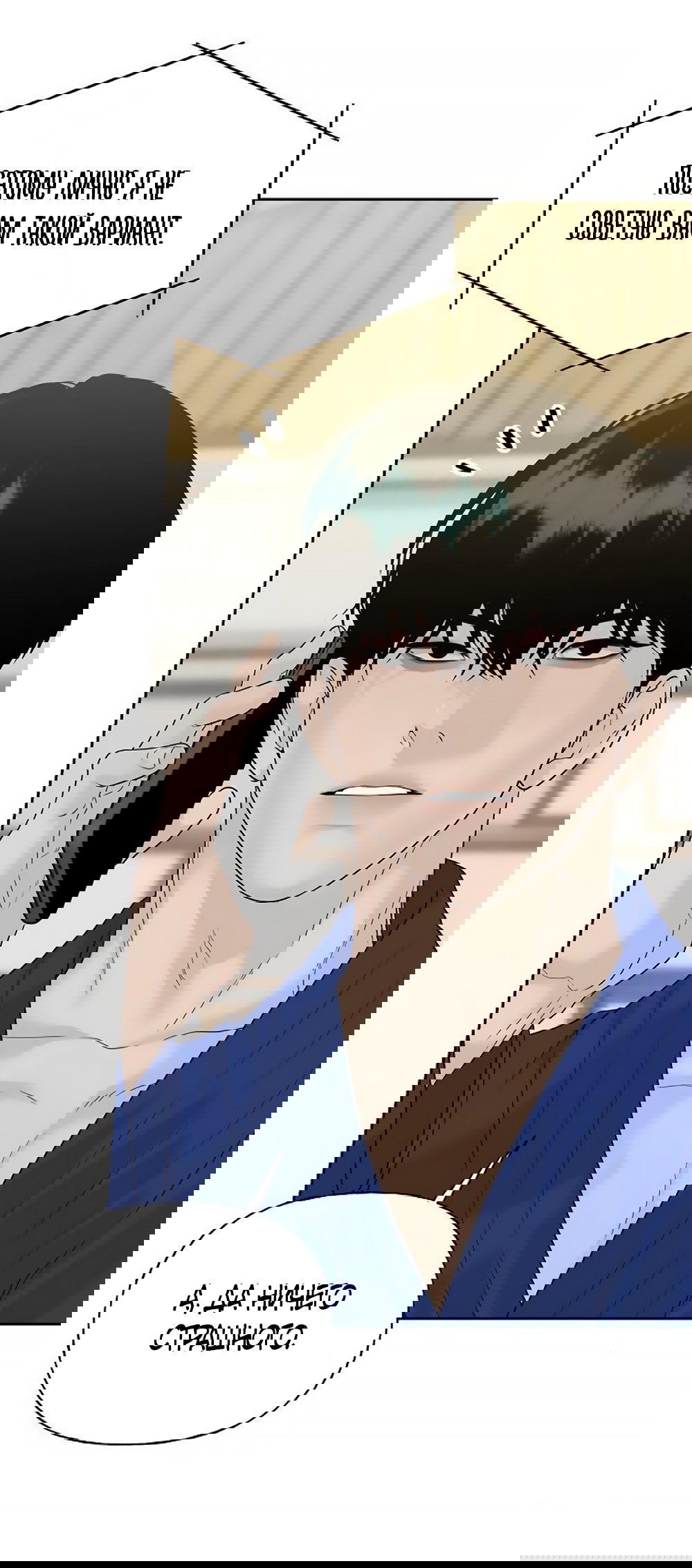 Манга Ласковый нарушитель - Глава 11 Страница 8