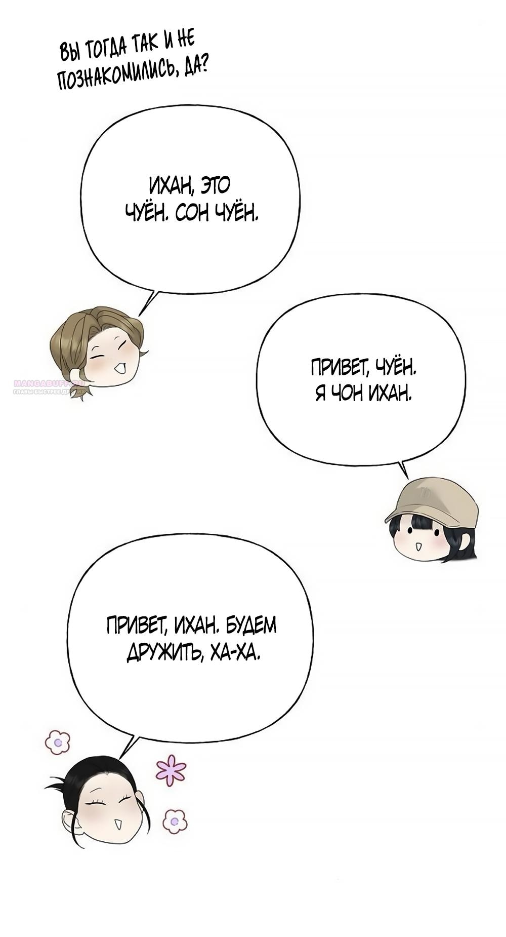 Манга Ласковый нарушитель - Глава 11 Страница 30