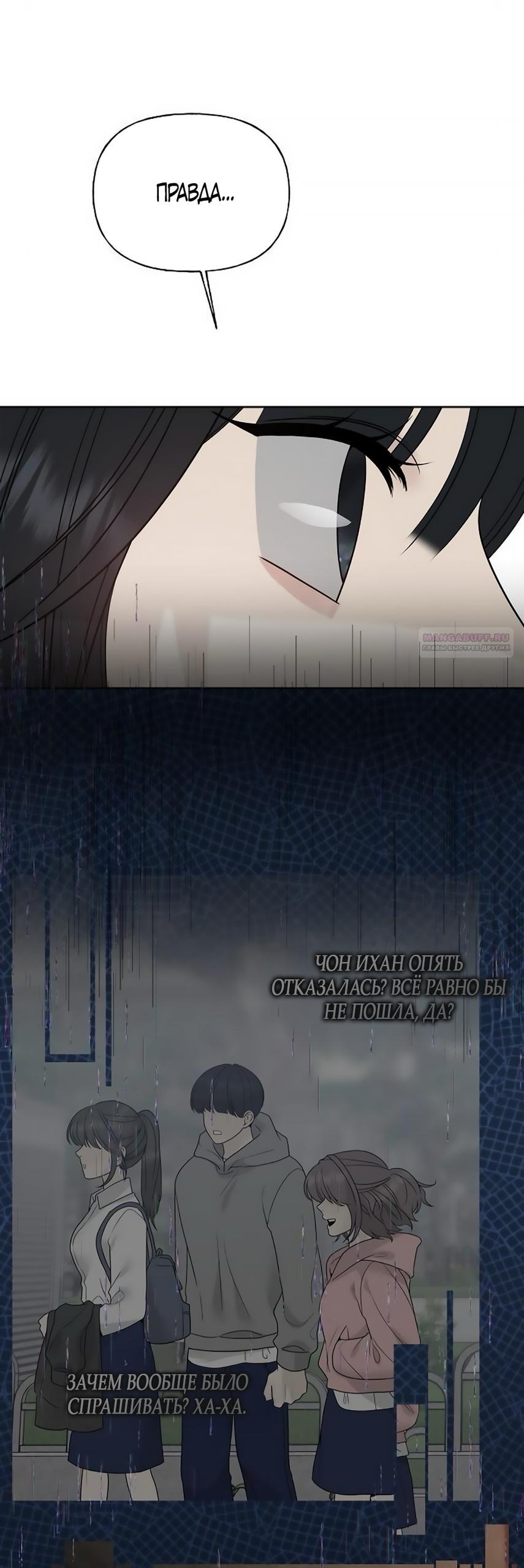 Манга Ласковый нарушитель - Глава 11 Страница 34