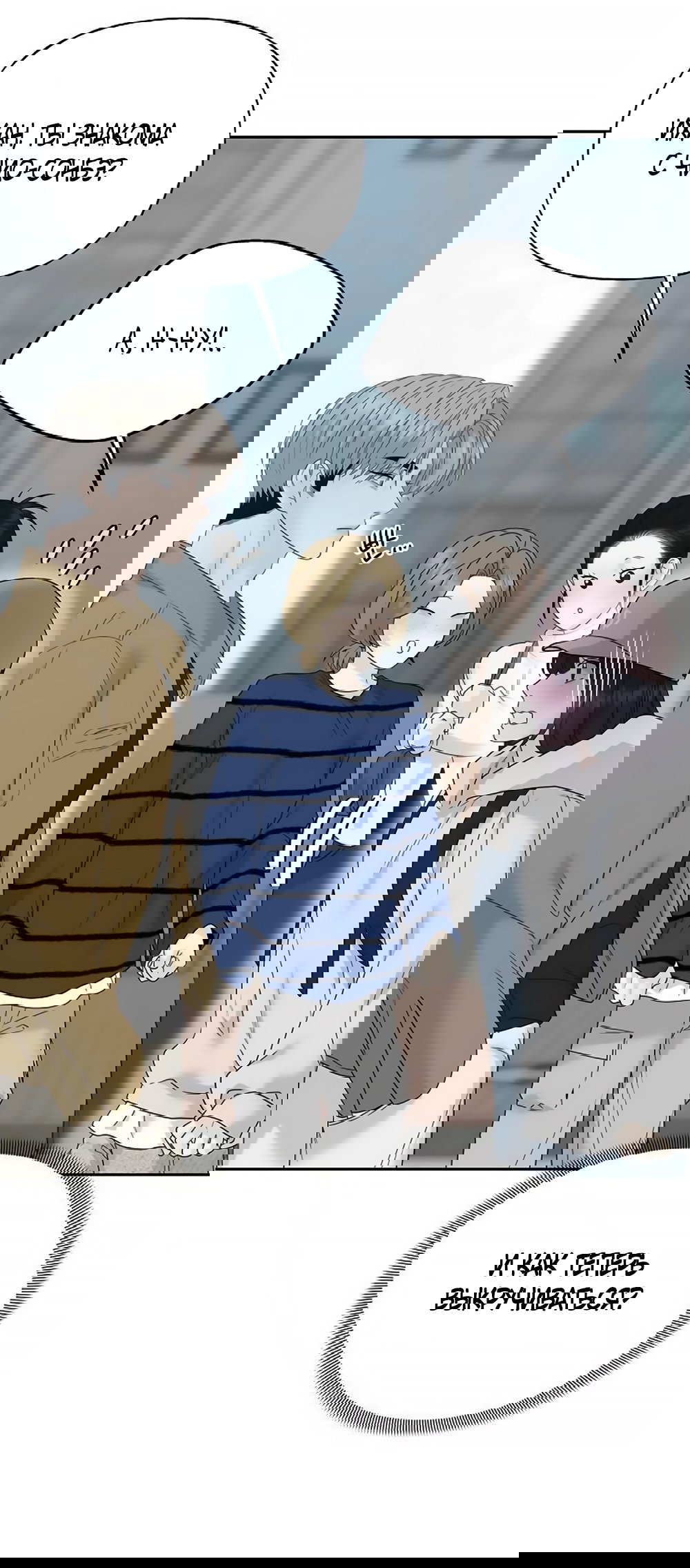 Манга Ласковый нарушитель - Глава 11 Страница 51