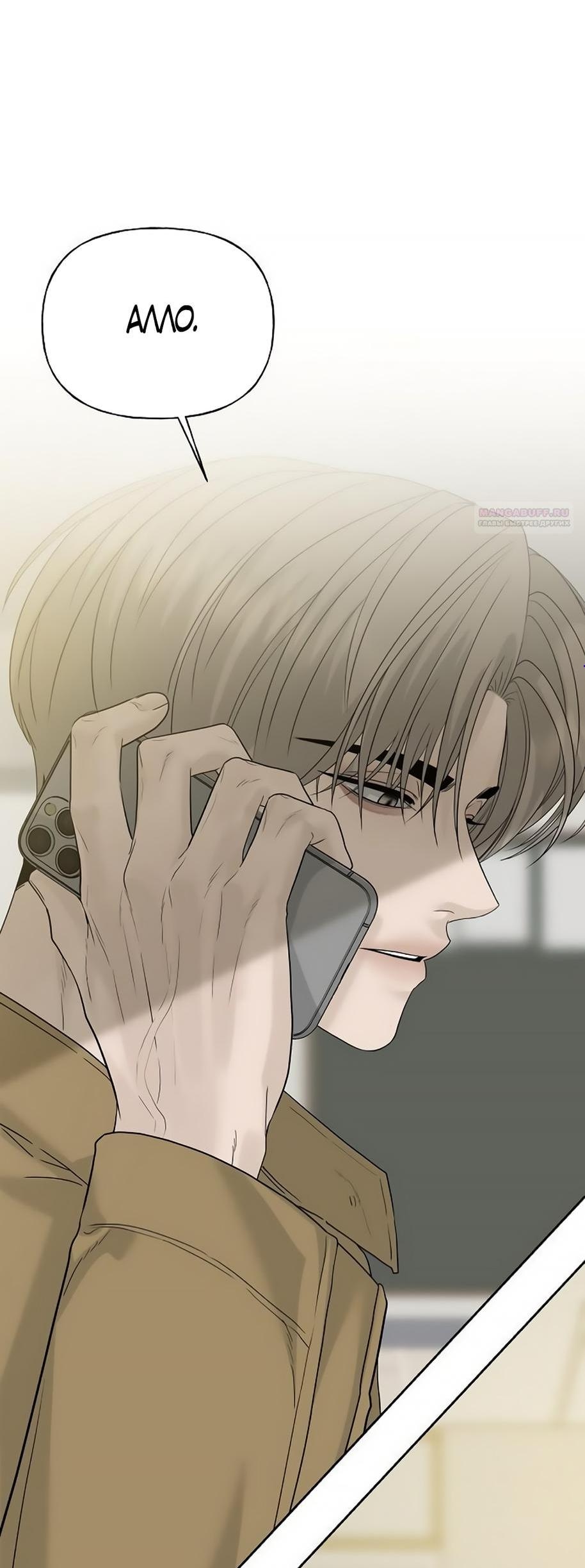 Манга Ласковый нарушитель - Глава 11 Страница 1