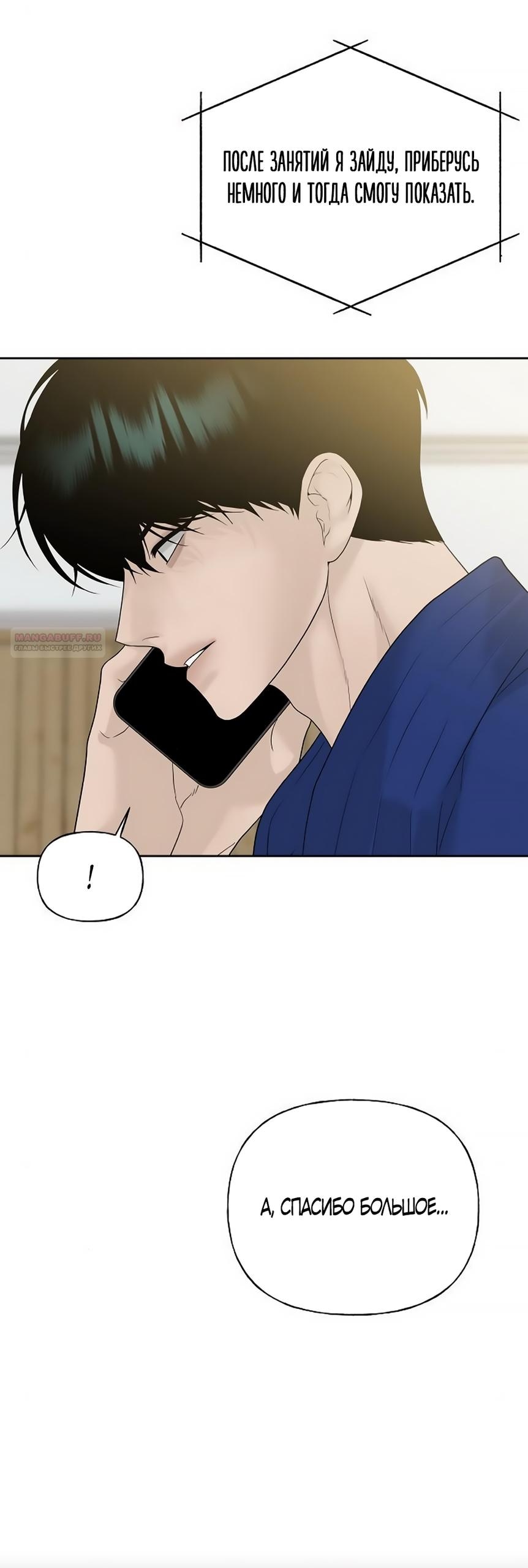 Манга Ласковый нарушитель - Глава 11 Страница 10