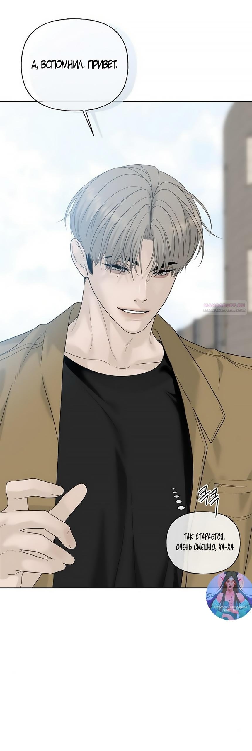 Манга Ласковый нарушитель - Глава 11 Страница 54