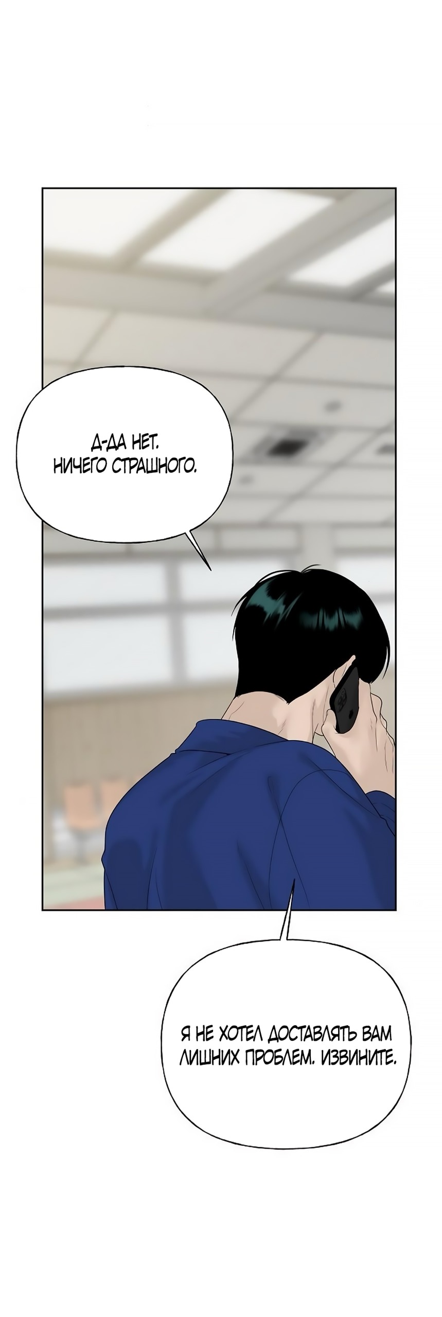 Манга Ласковый нарушитель - Глава 11 Страница 12