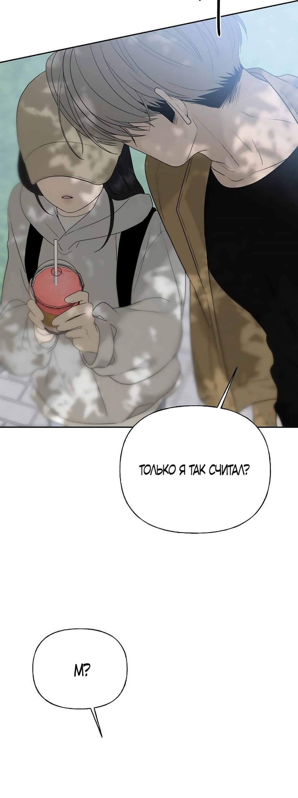 Манга Ласковый нарушитель - Глава 11 Страница 73