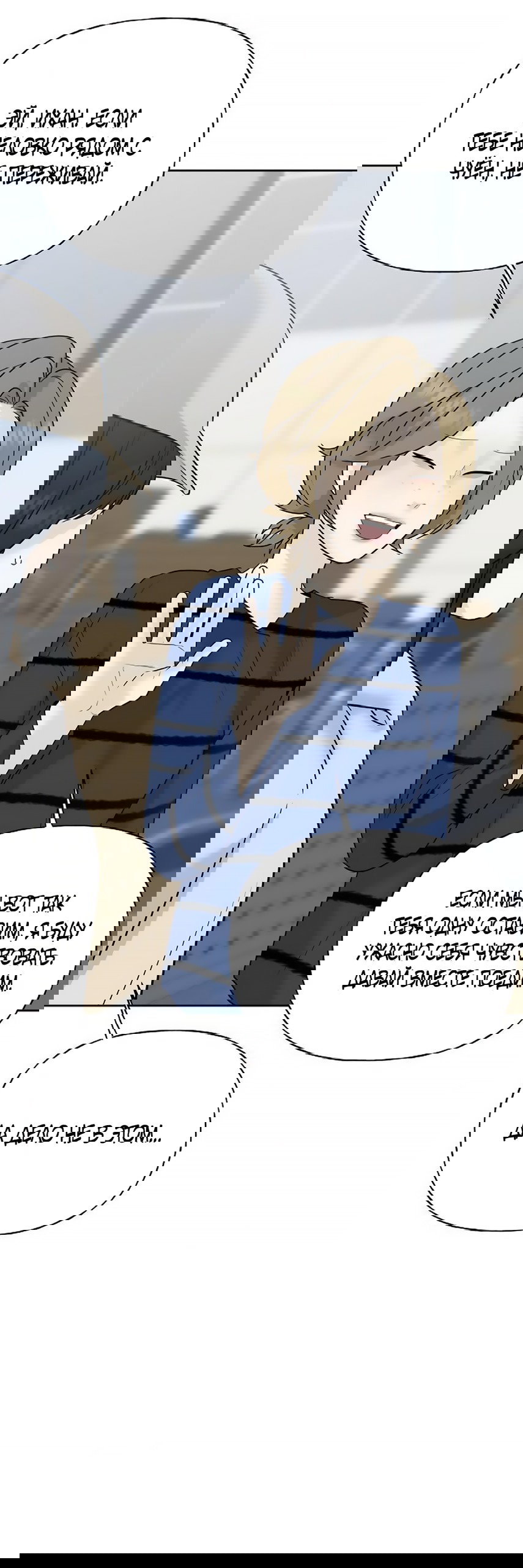 Манга Ласковый нарушитель - Глава 11 Страница 33