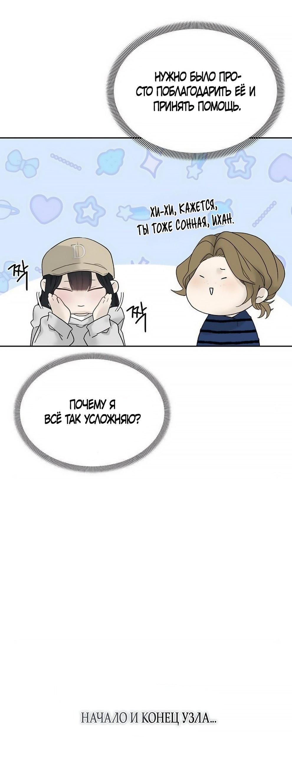 Манга Ласковый нарушитель - Глава 11 Страница 25