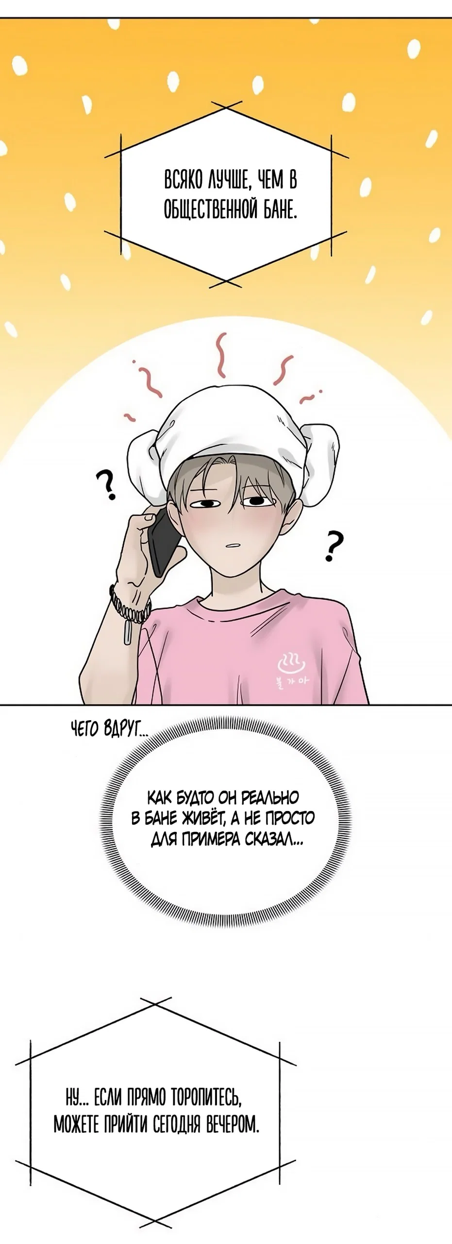 Манга Ласковый нарушитель - Глава 11 Страница 9