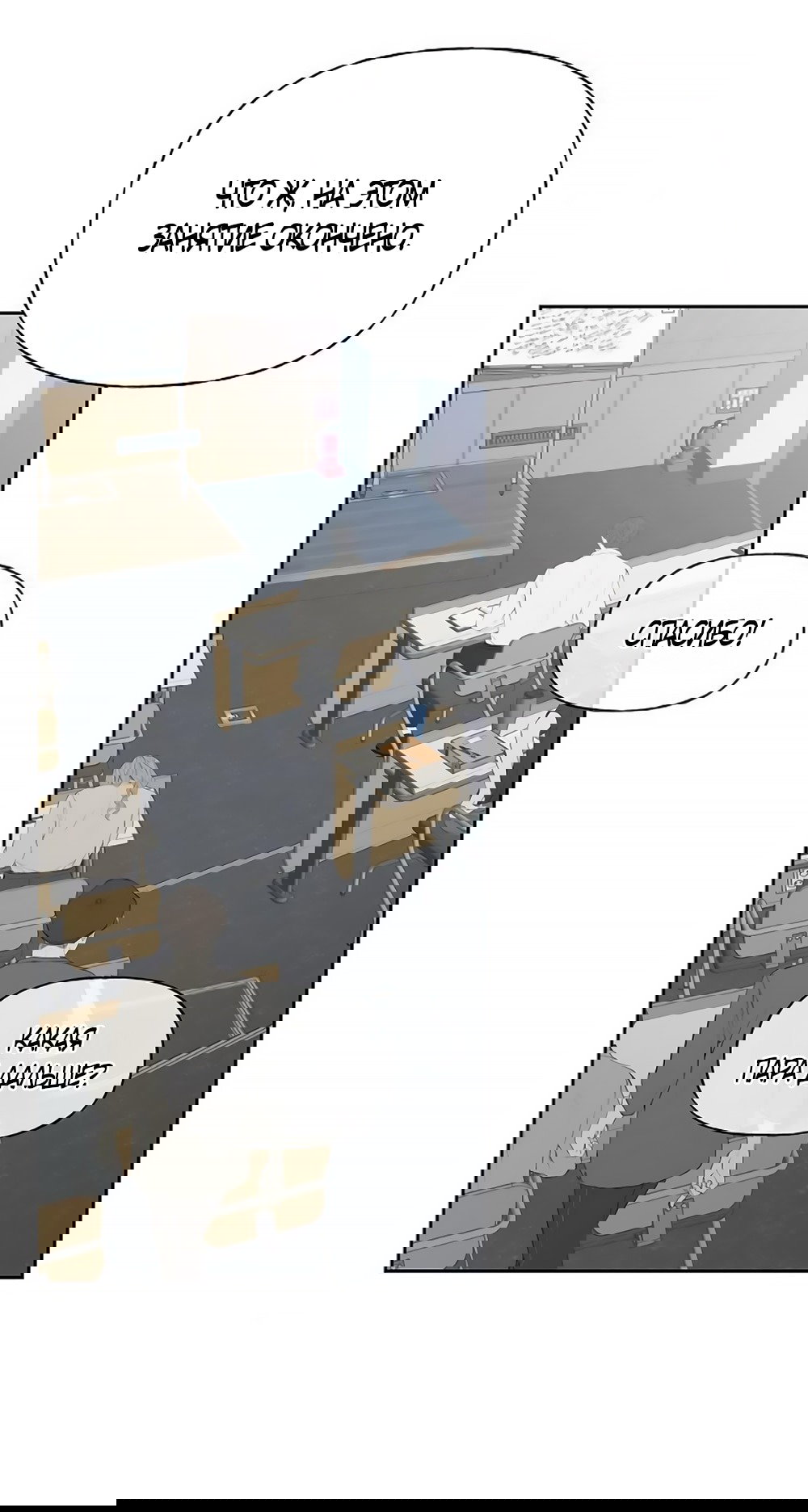 Манга Ласковый нарушитель - Глава 11 Страница 27