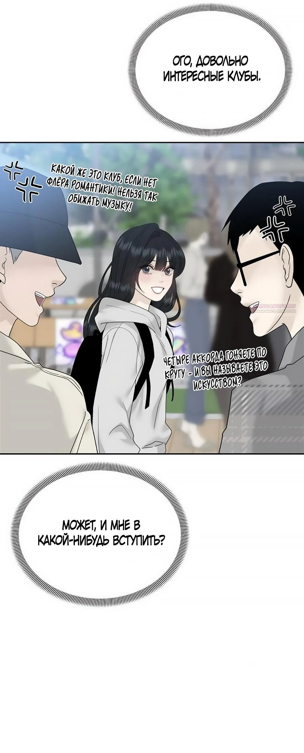 Манга Ласковый нарушитель - Глава 11 Страница 86