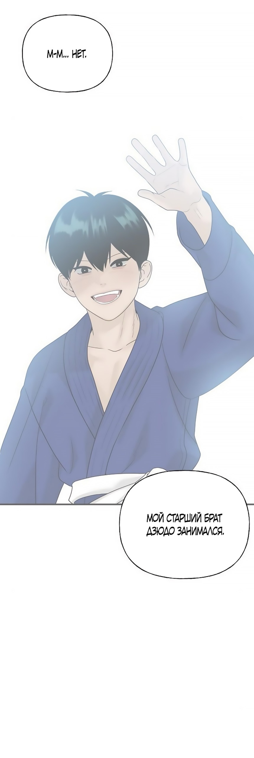 Манга Ласковый нарушитель - Глава 11 Страница 44