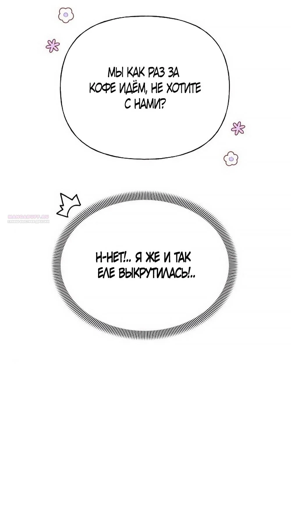 Манга Ласковый нарушитель - Глава 11 Страница 58