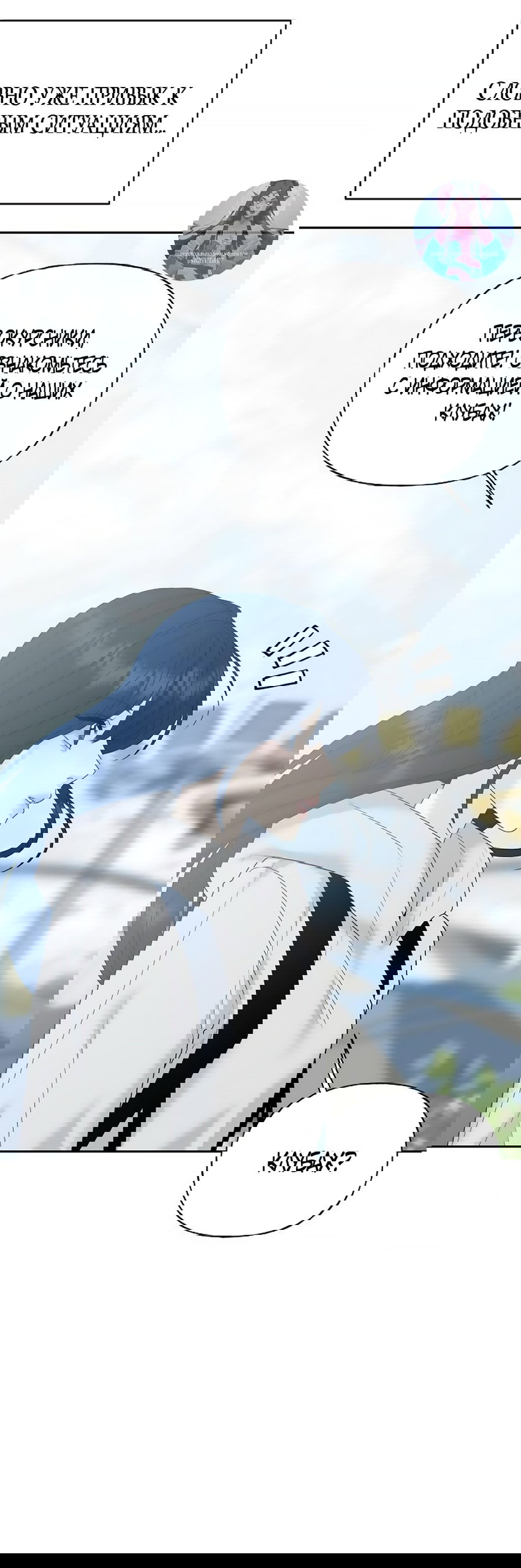 Манга Ласковый нарушитель - Глава 11 Страница 83