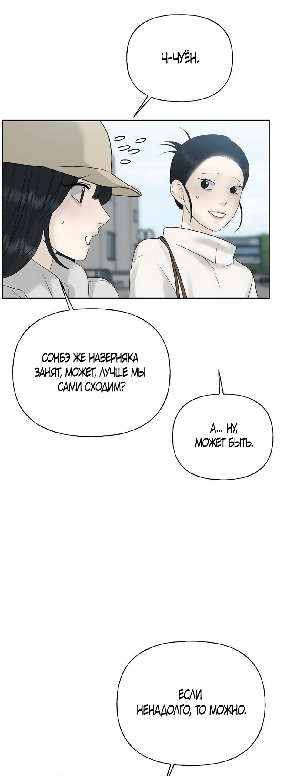 Манга Ласковый нарушитель - Глава 11 Страница 59