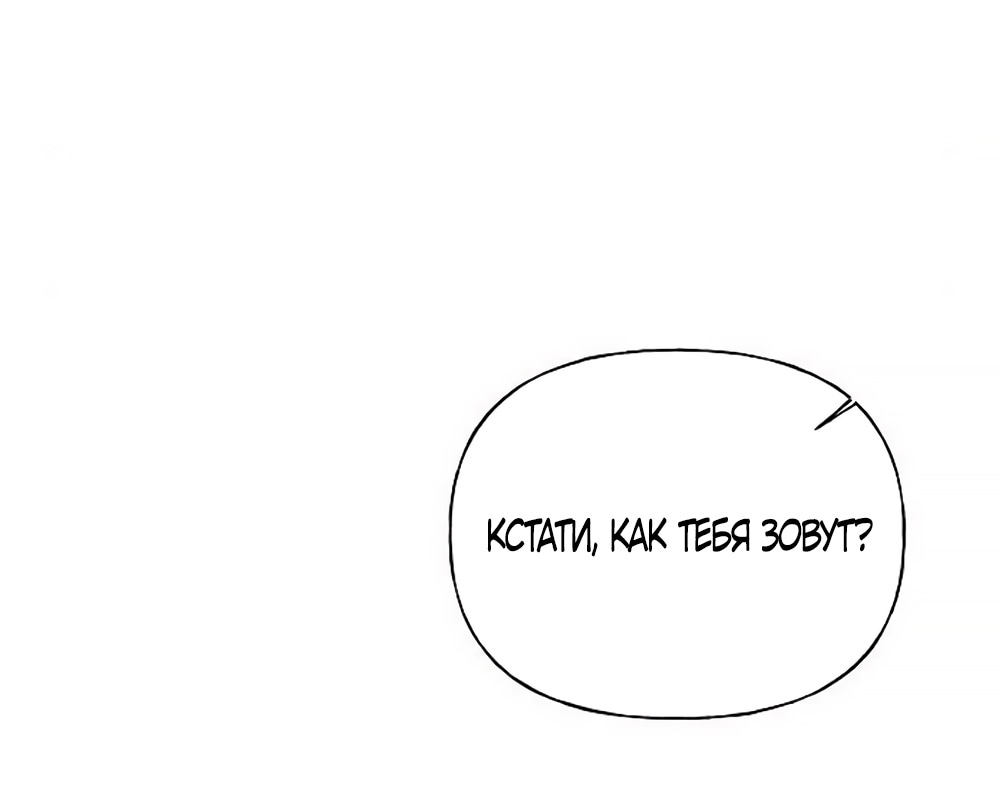 Манга Ласковый нарушитель - Глава 11 Страница 55