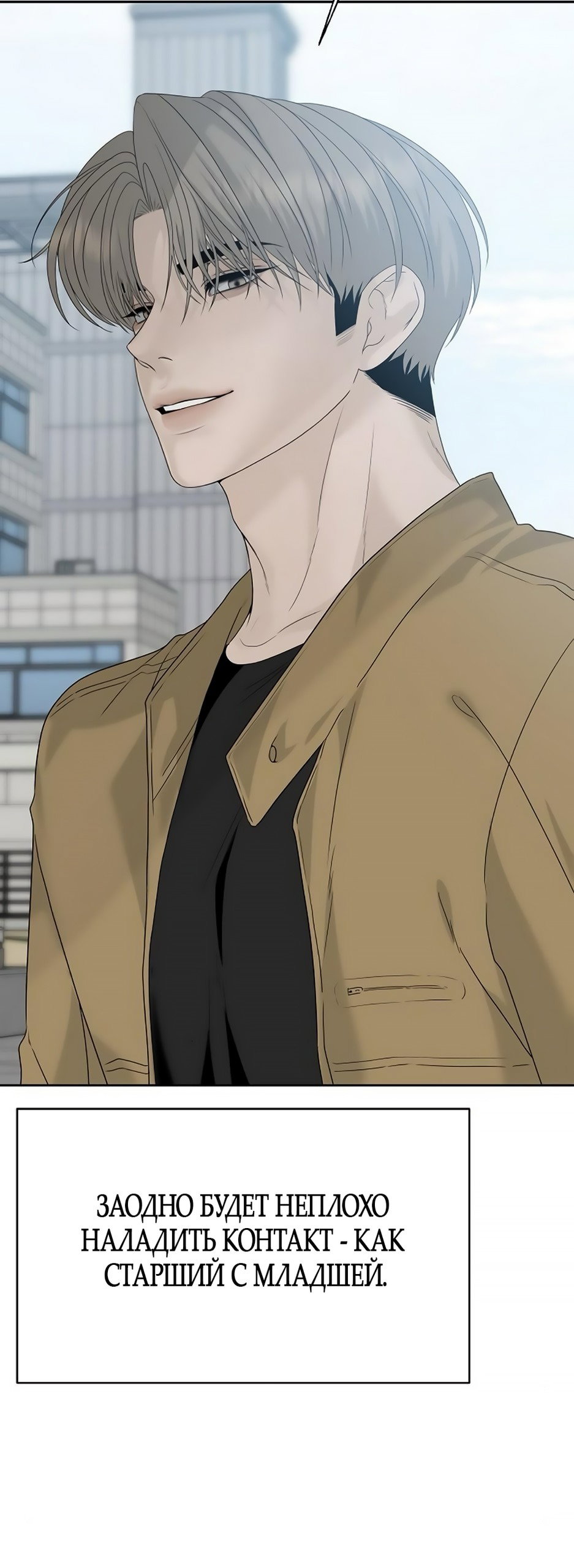 Манга Ласковый нарушитель - Глава 11 Страница 60