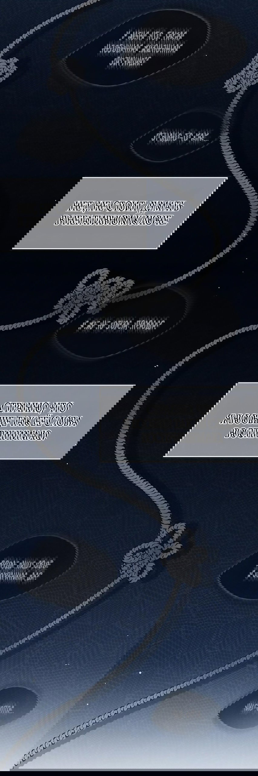 Манга Ласковый нарушитель - Глава 11 Страница 23