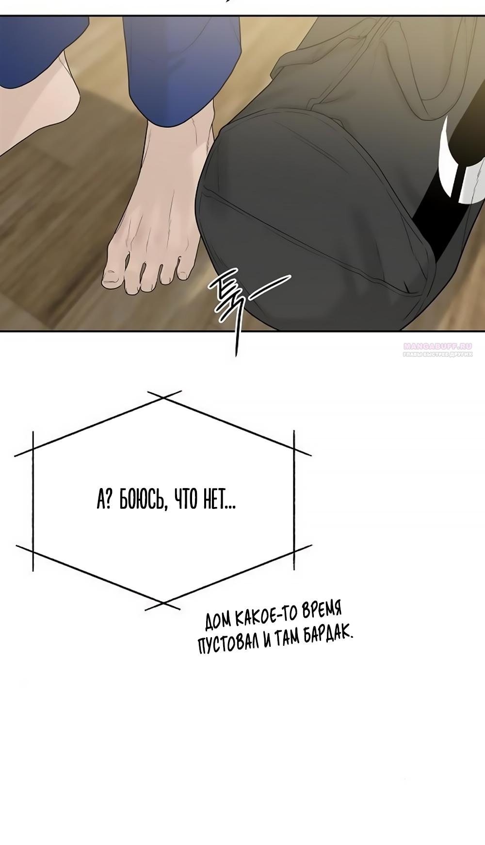 Манга Ласковый нарушитель - Глава 11 Страница 6