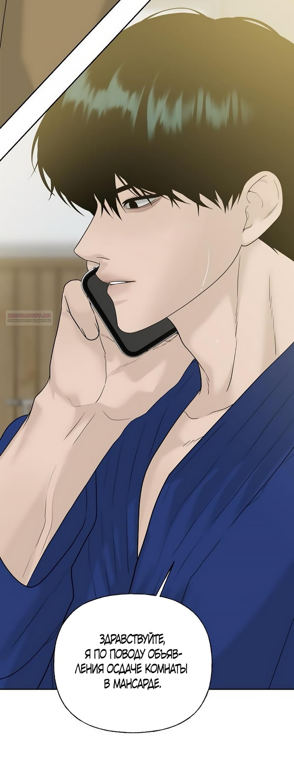 Манга Ласковый нарушитель - Глава 11 Страница 2