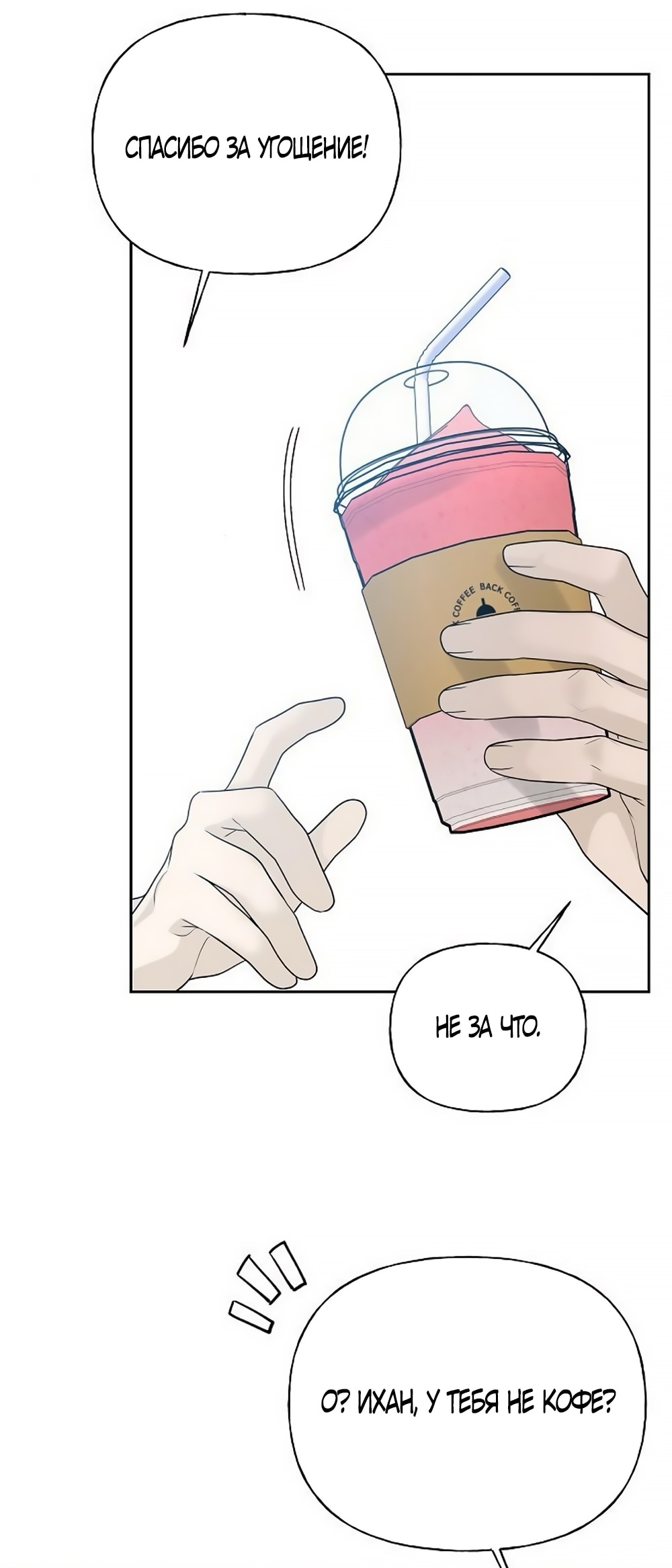 Манга Ласковый нарушитель - Глава 11 Страница 64