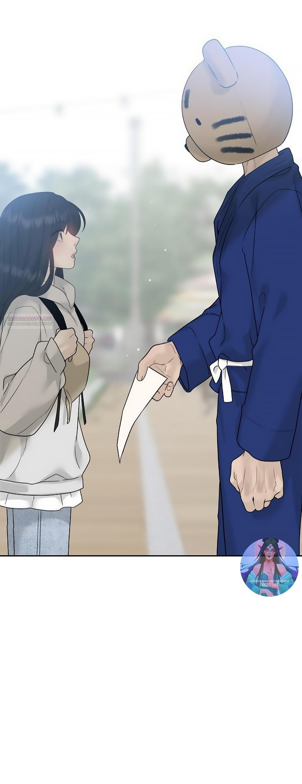 Манга Ласковый нарушитель - Глава 11 Страница 94