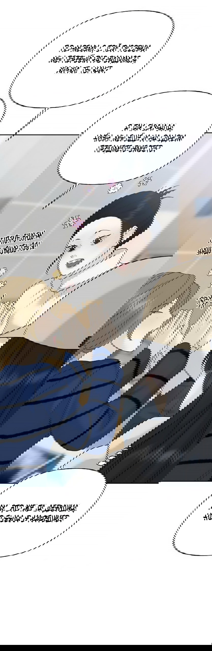 Манга Ласковый нарушитель - Глава 11 Страница 29