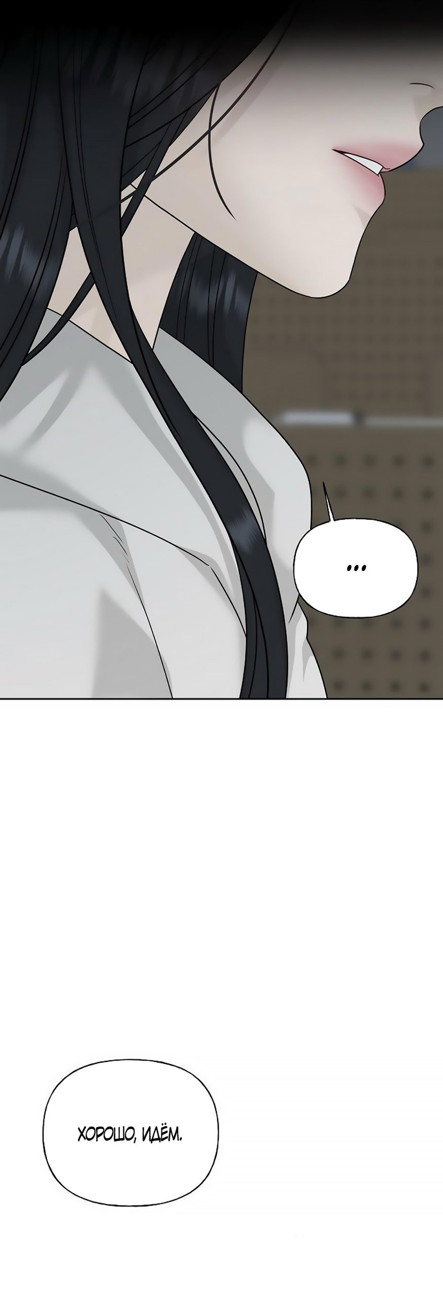 Манга Ласковый нарушитель - Глава 11 Страница 36