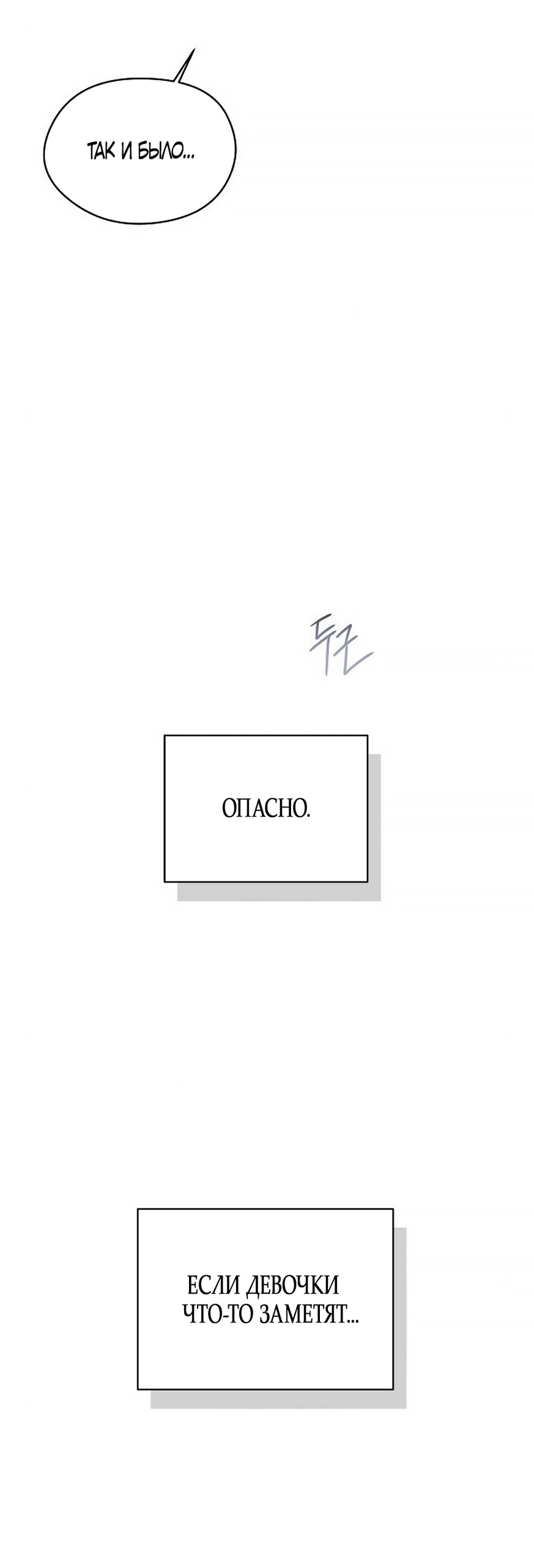 Манга Ласковый нарушитель - Глава 11 Страница 71