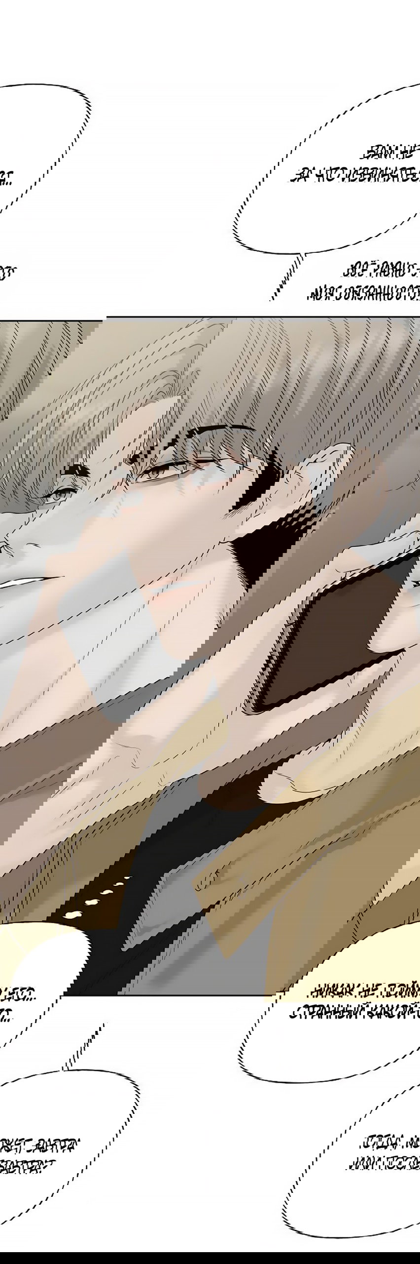 Манга Ласковый нарушитель - Глава 11 Страница 13