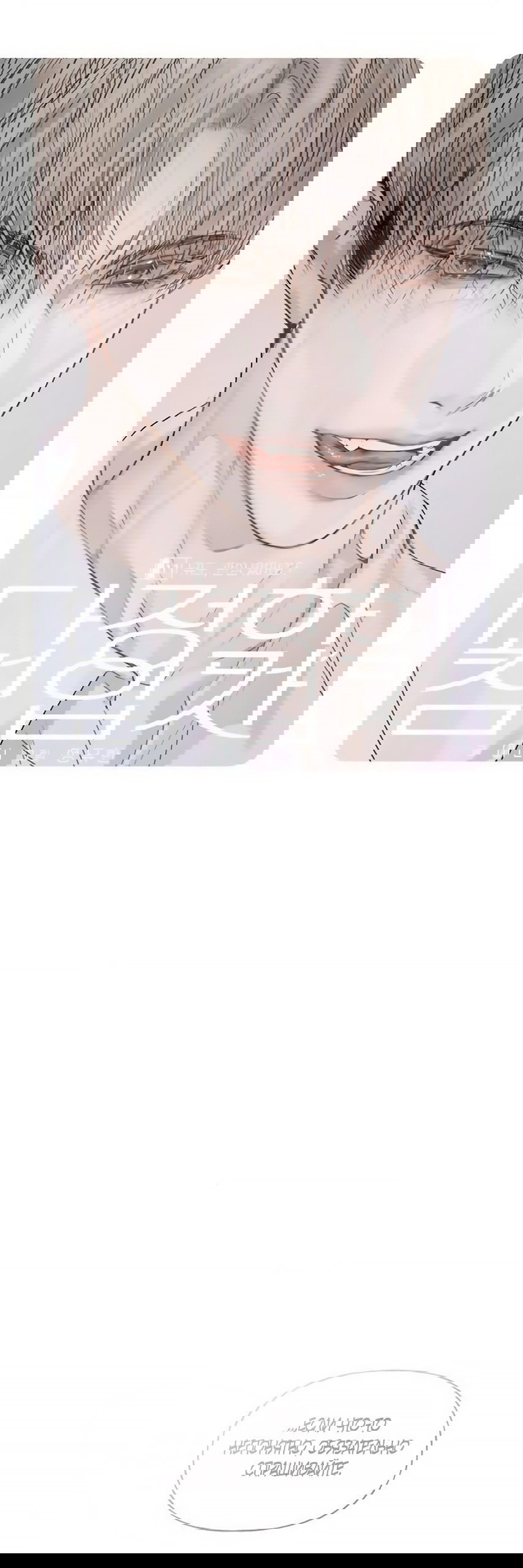 Манга Ласковый нарушитель - Глава 11 Страница 19