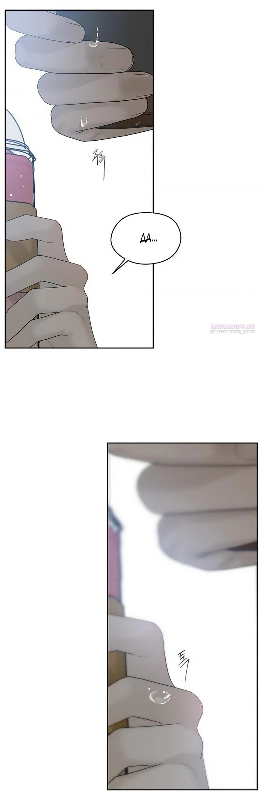 Манга Ласковый нарушитель - Глава 11 Страница 70