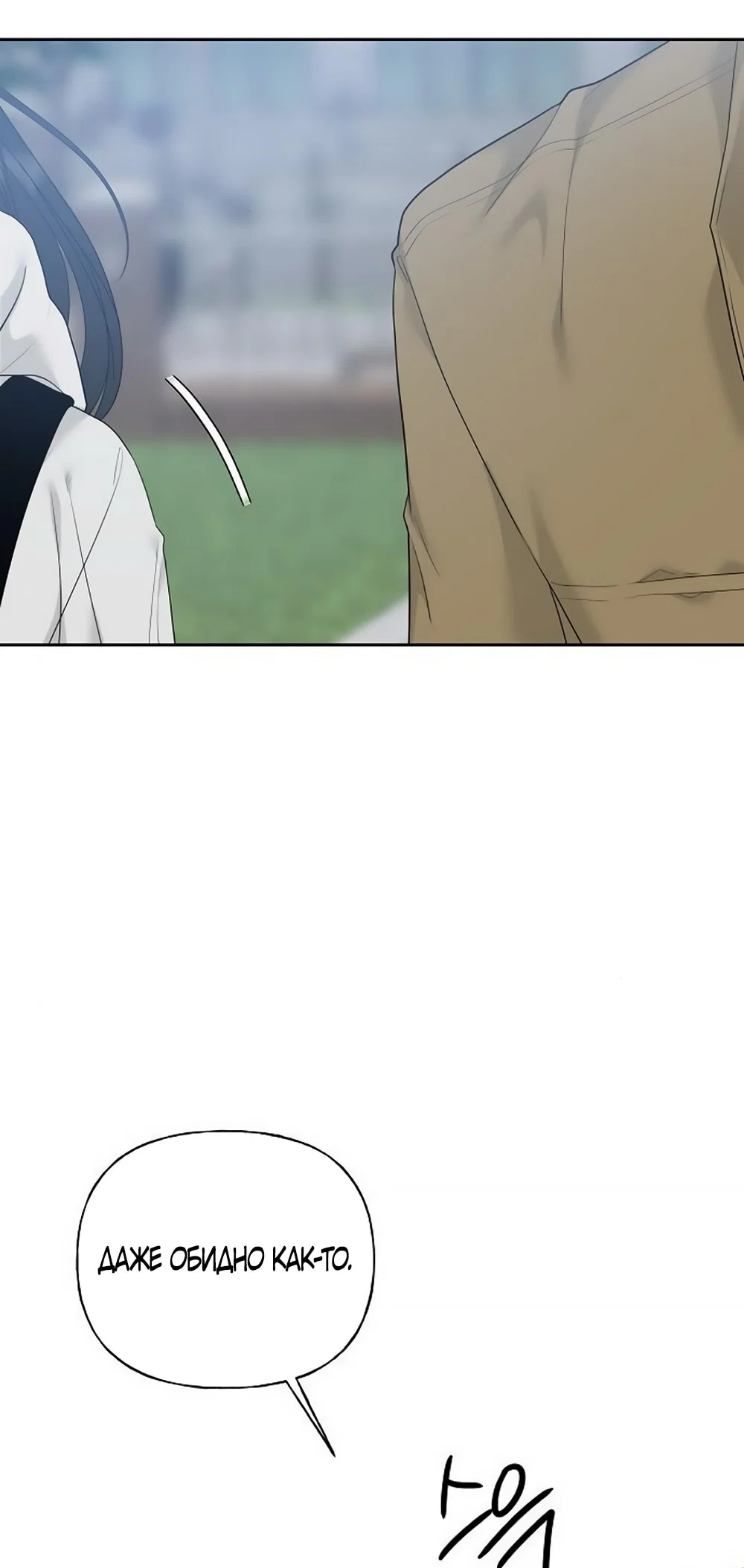 Манга Ласковый нарушитель - Глава 11 Страница 72