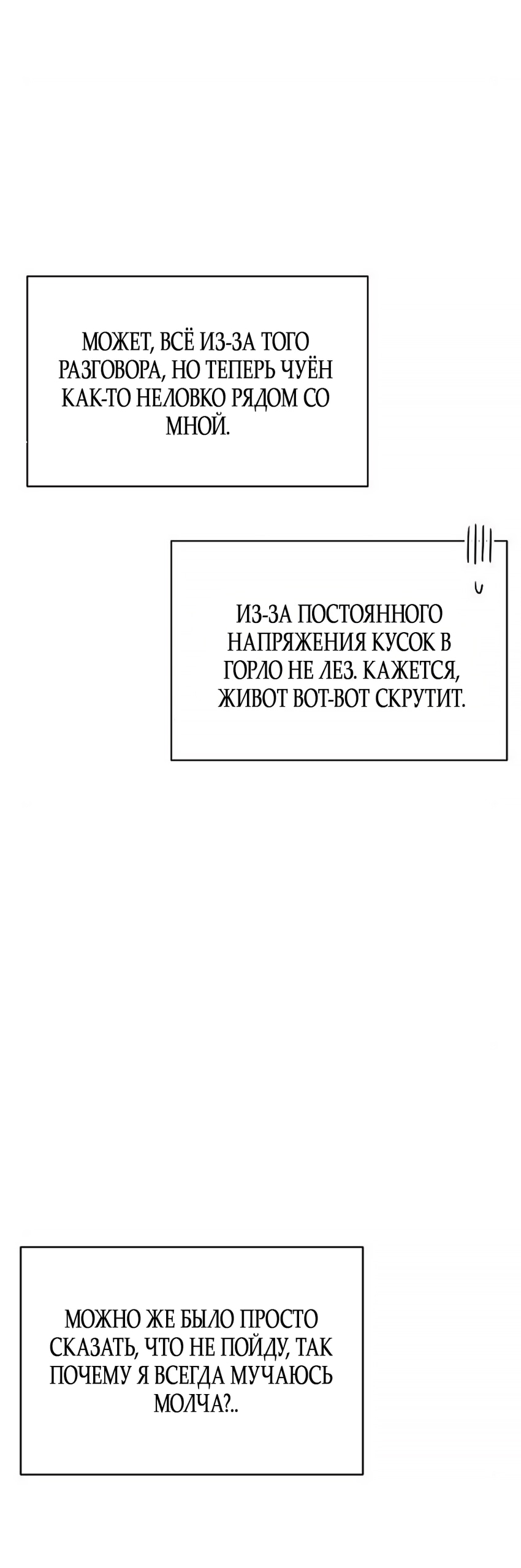 Манга Ласковый нарушитель - Глава 11 Страница 39