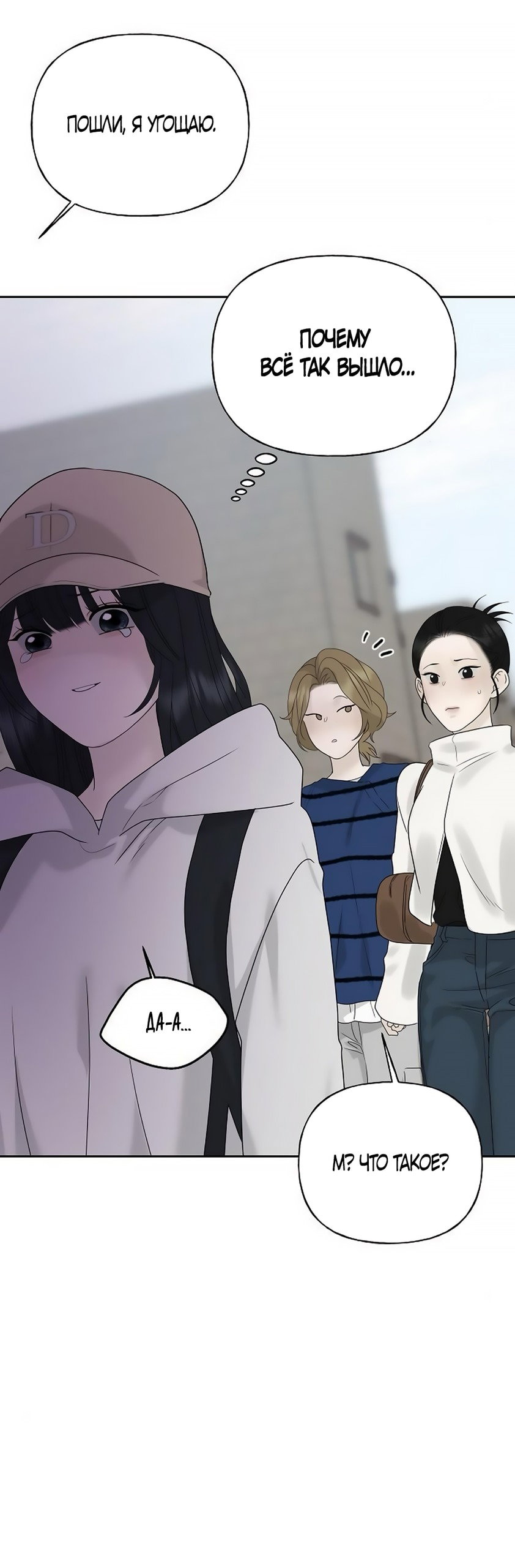 Манга Ласковый нарушитель - Глава 11 Страница 61