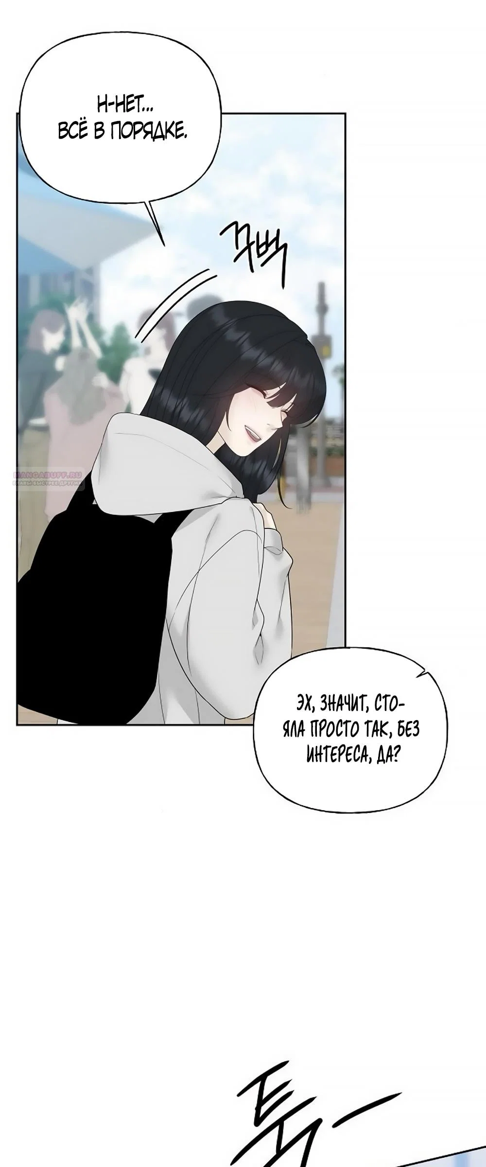 Манга Ласковый нарушитель - Глава 11 Страница 90