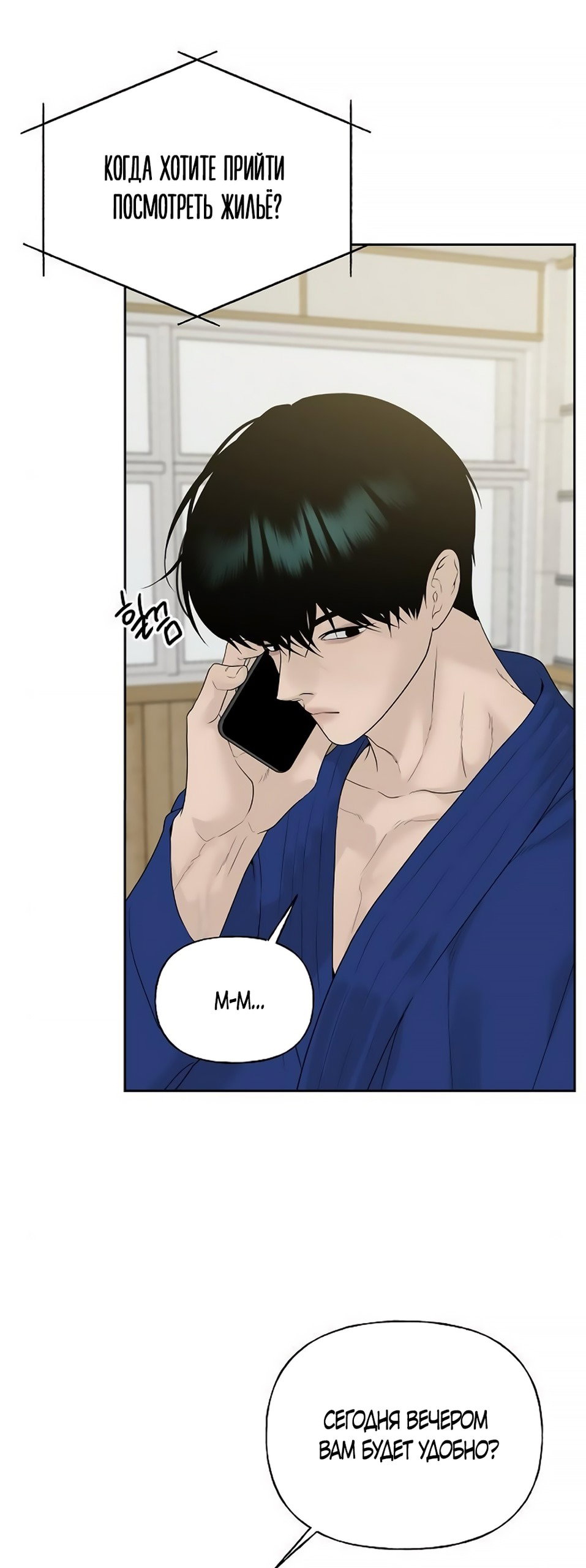 Манга Ласковый нарушитель - Глава 11 Страница 5