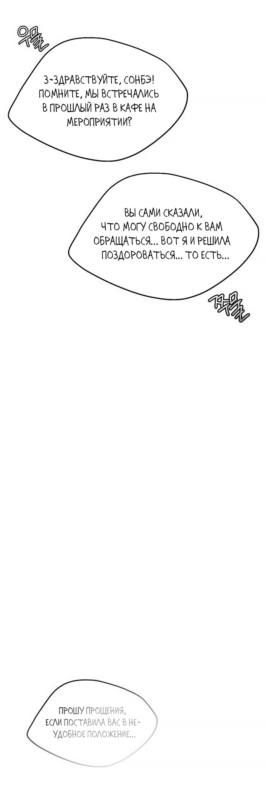 Манга Ласковый нарушитель - Глава 11 Страница 52