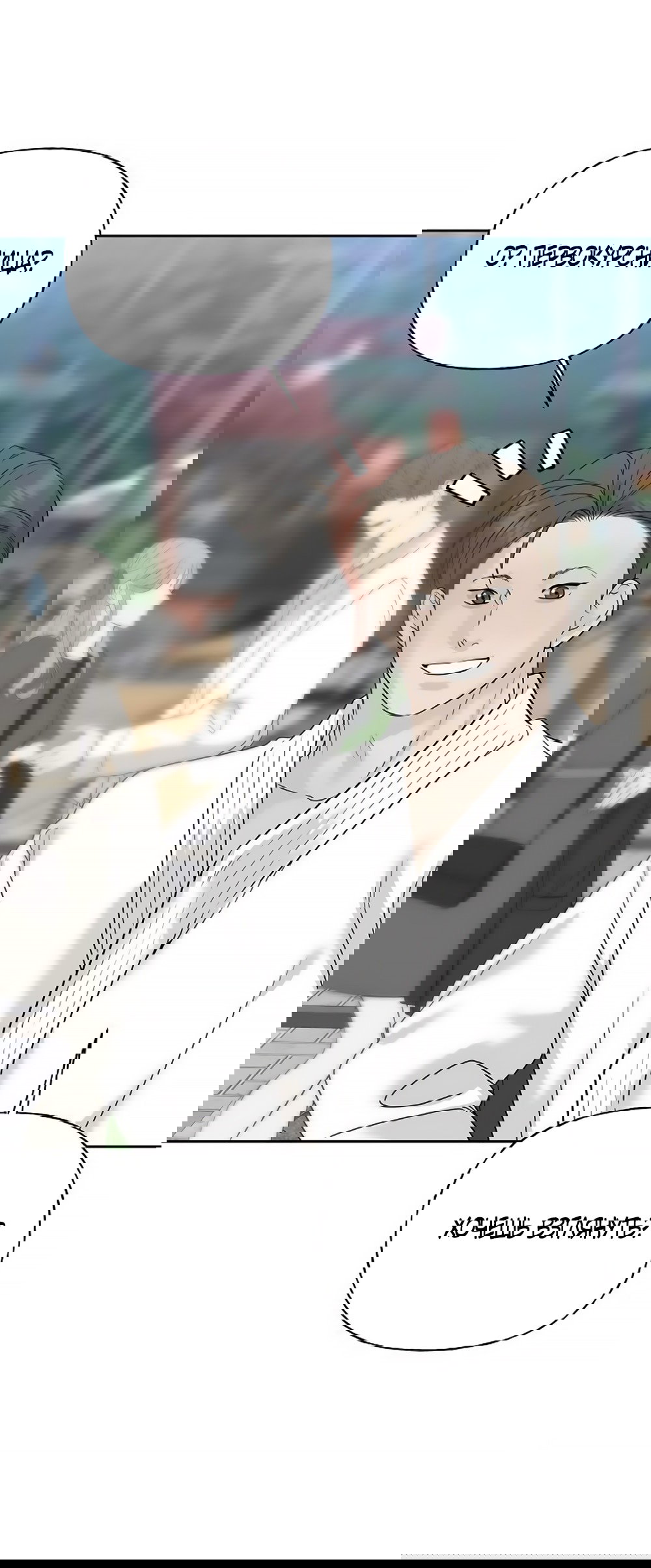 Манга Ласковый нарушитель - Глава 11 Страница 89