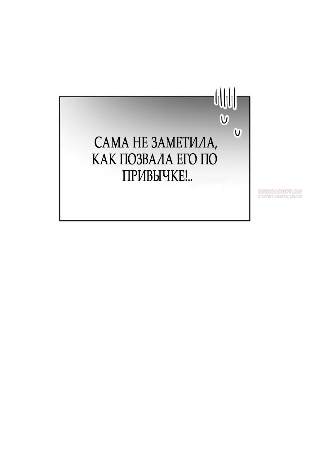 Манга Ласковый нарушитель - Глава 11 Страница 50