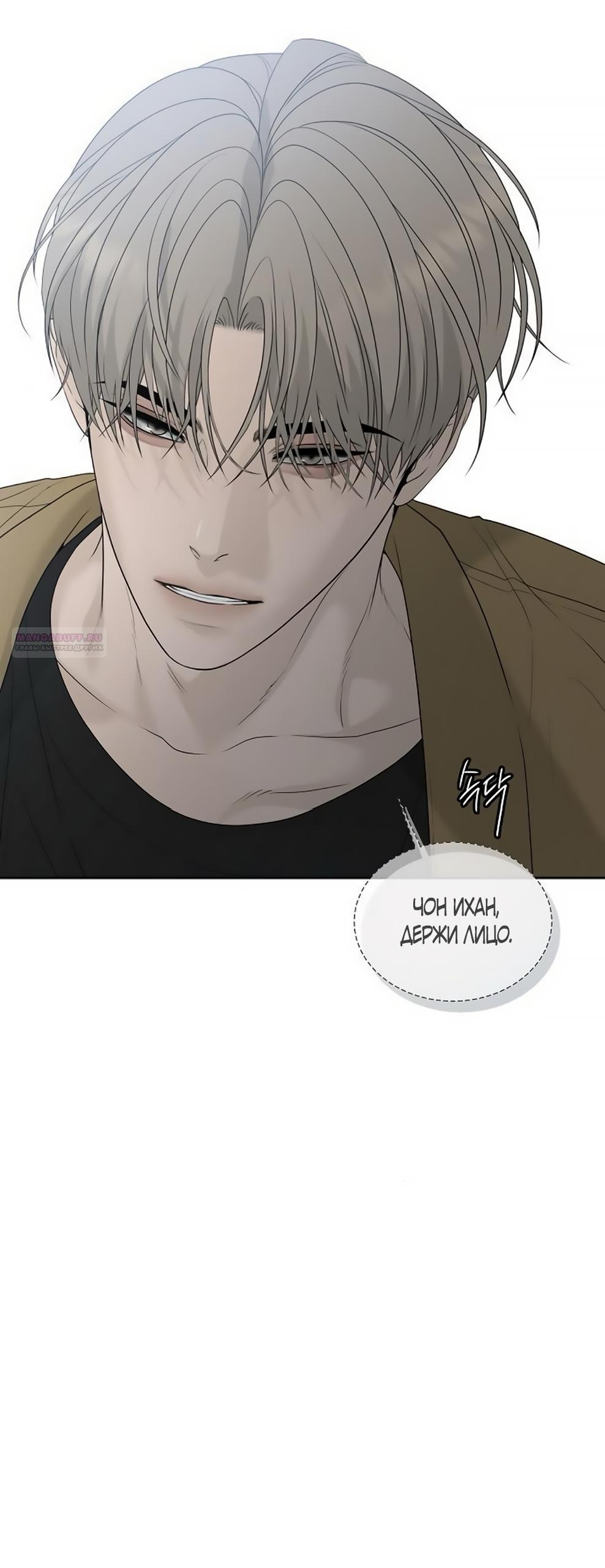 Манга Ласковый нарушитель - Глава 11 Страница 74