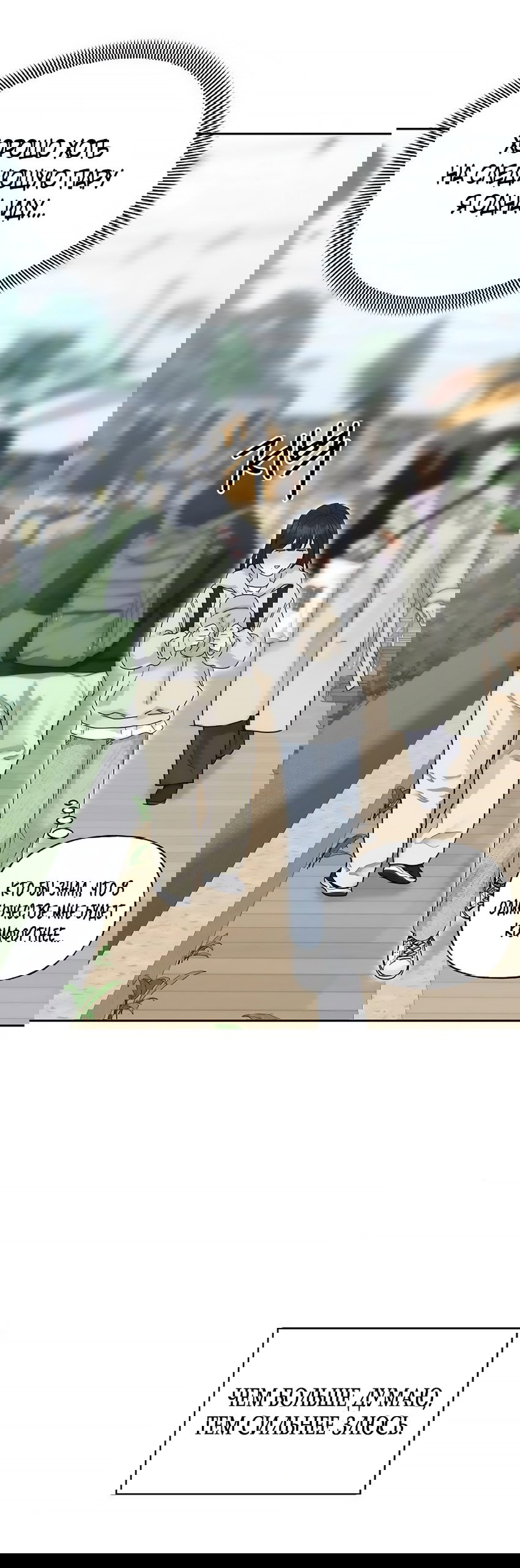 Манга Ласковый нарушитель - Глава 11 Страница 81