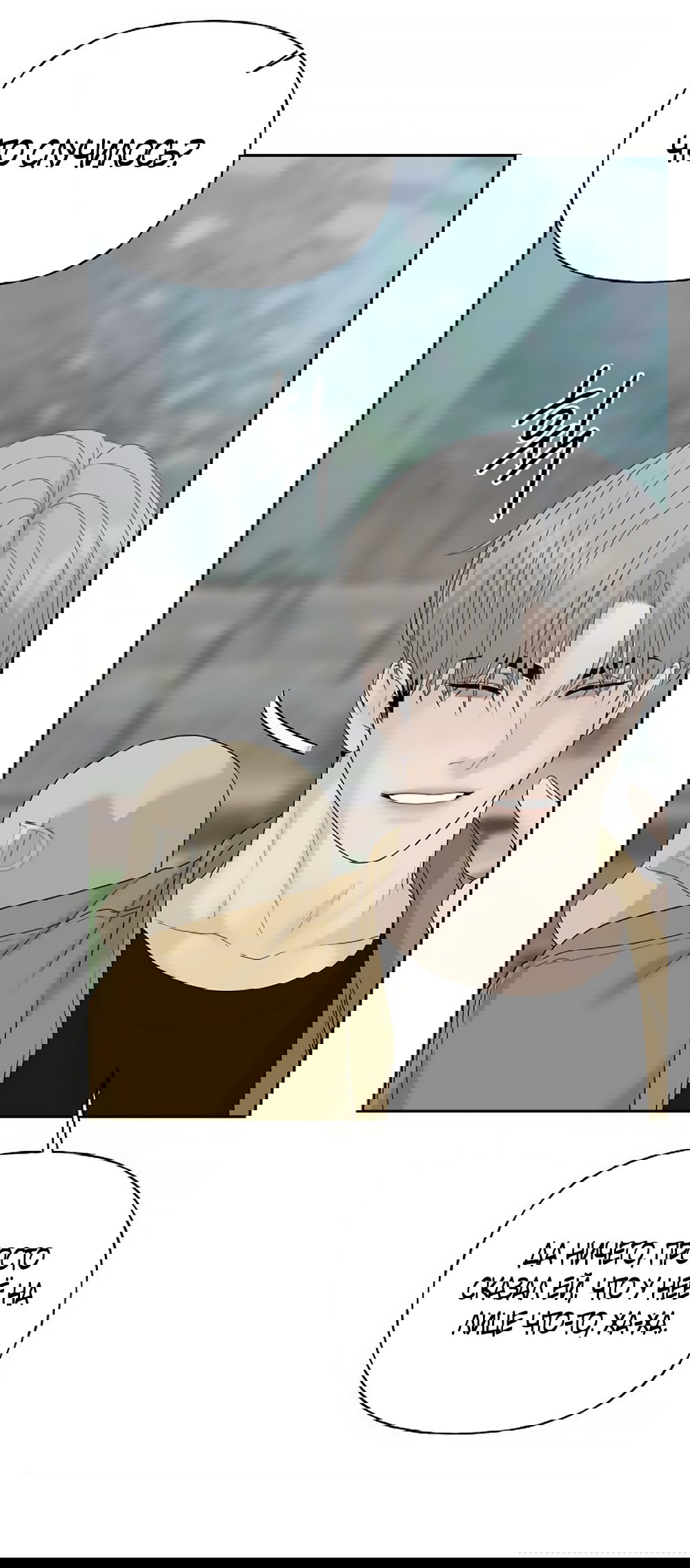 Манга Ласковый нарушитель - Глава 11 Страница 76