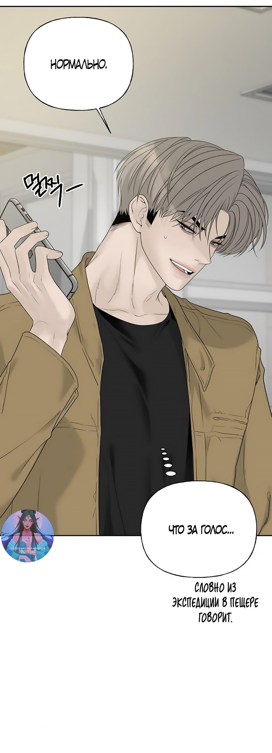 Манга Ласковый нарушитель - Глава 11 Страница 4